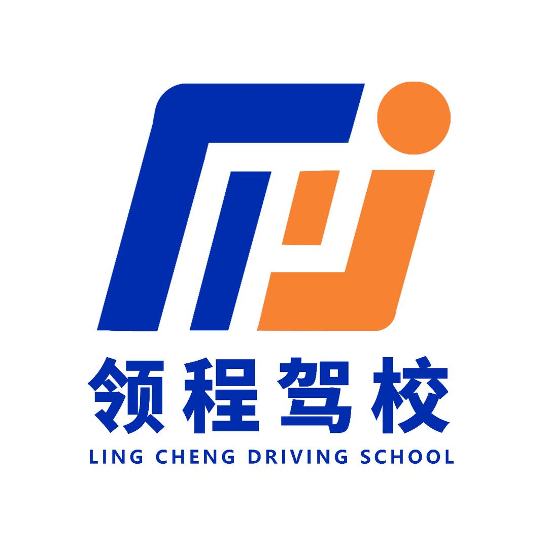 徐州领程驾校李李
