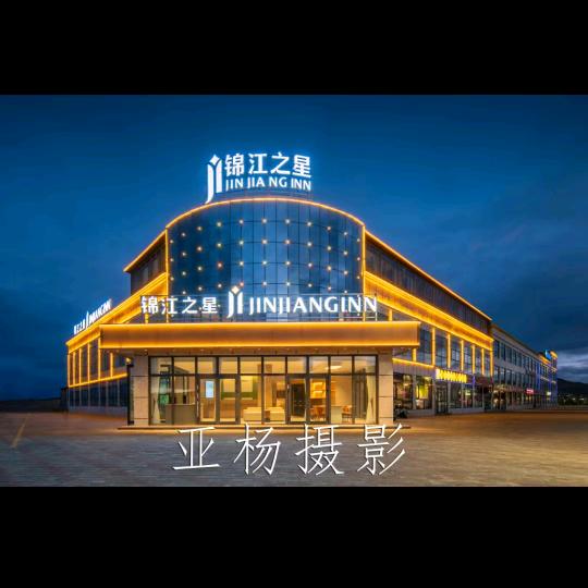 锦江之星阿里措勤国道216酒店