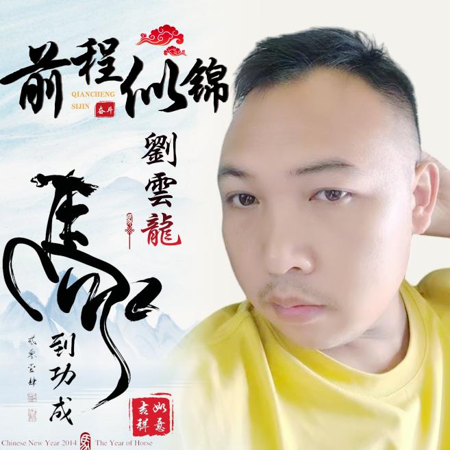 龍哥丶獨釣寒江雪