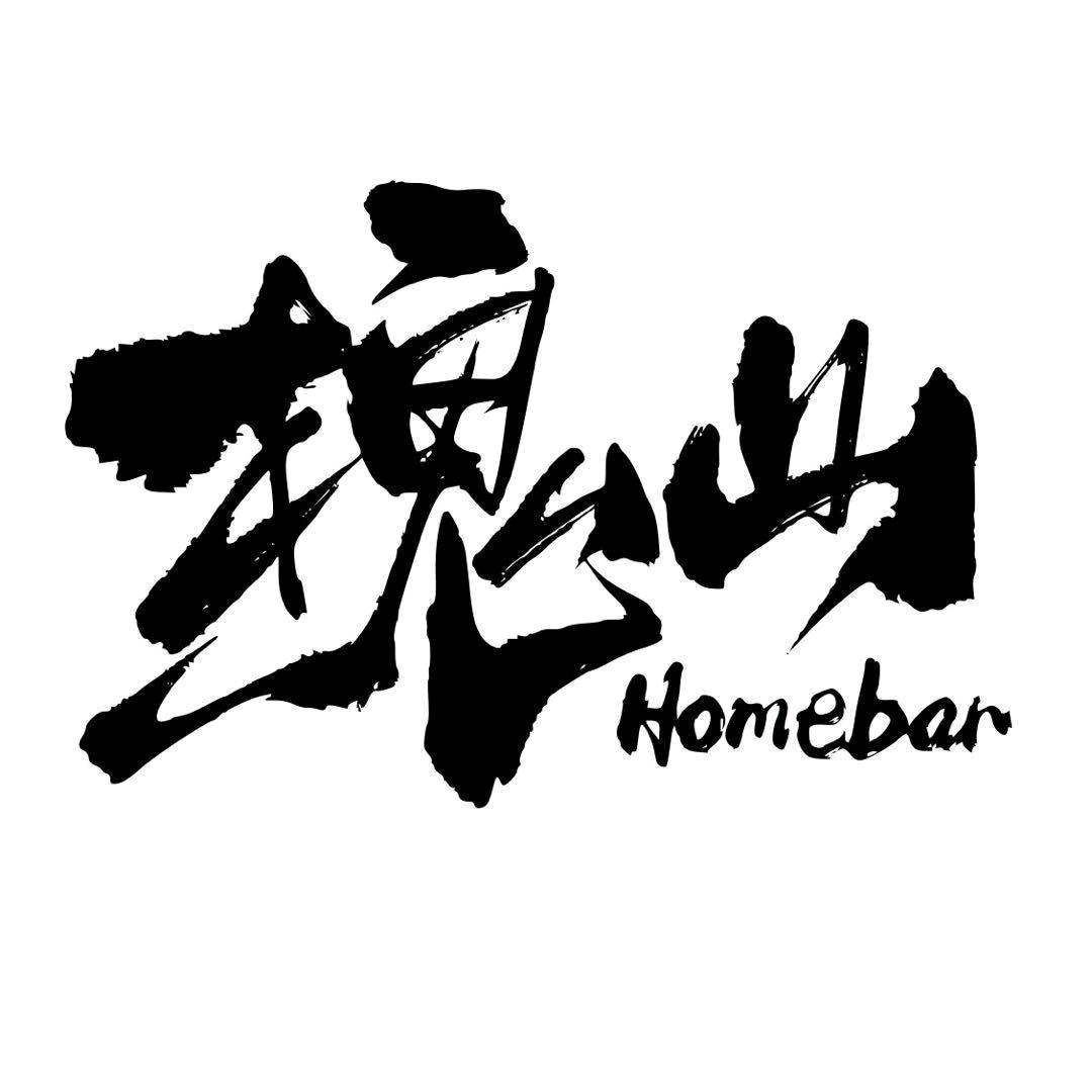 槐山Homebar（调酒师七友）