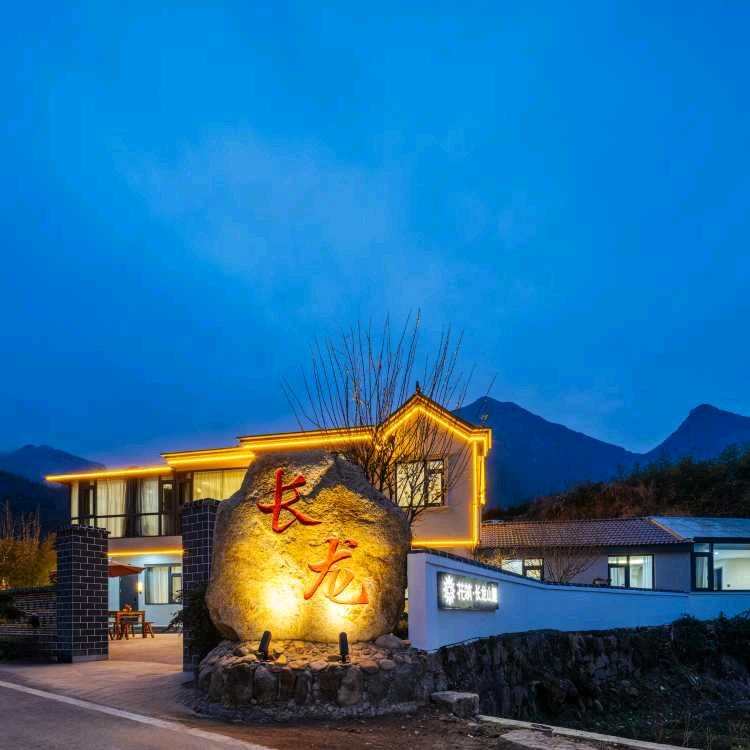 花筑·九华山长龙山麓民宿