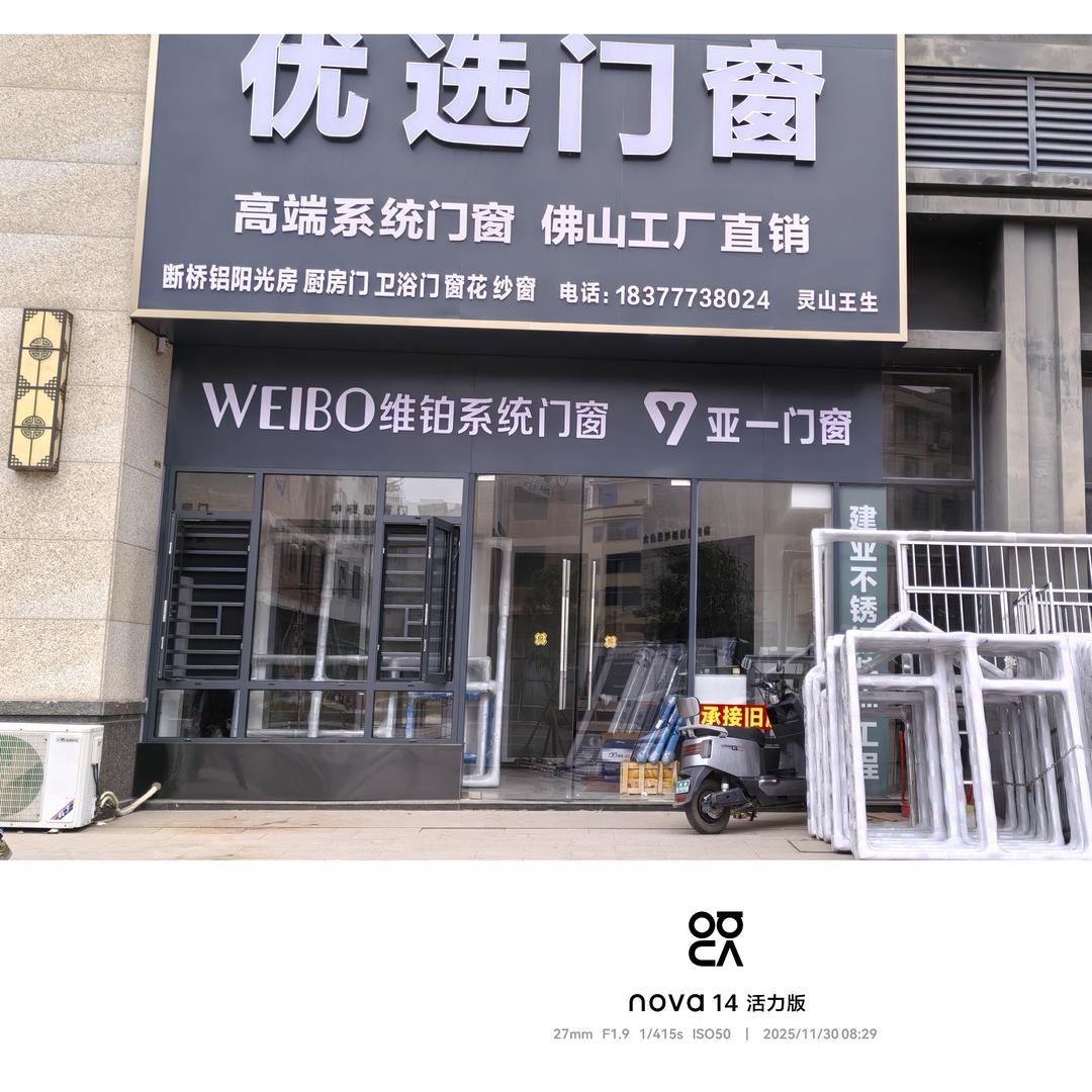 优选门窗建业装饰工程（王生）