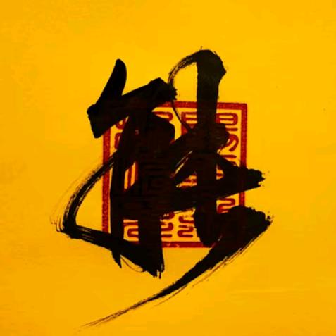 大新王大松