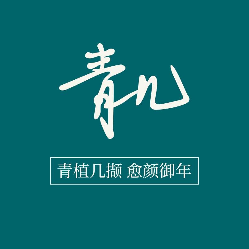 青几护肤旗舰店