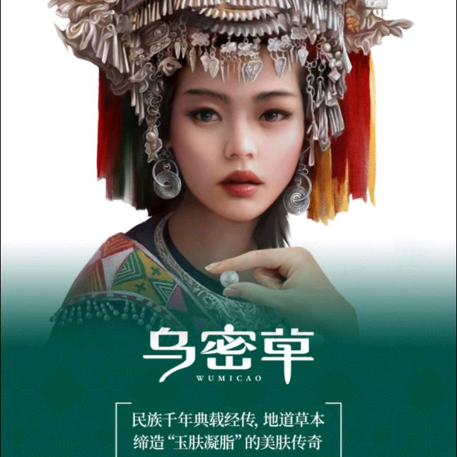 胡总乌密草演艺