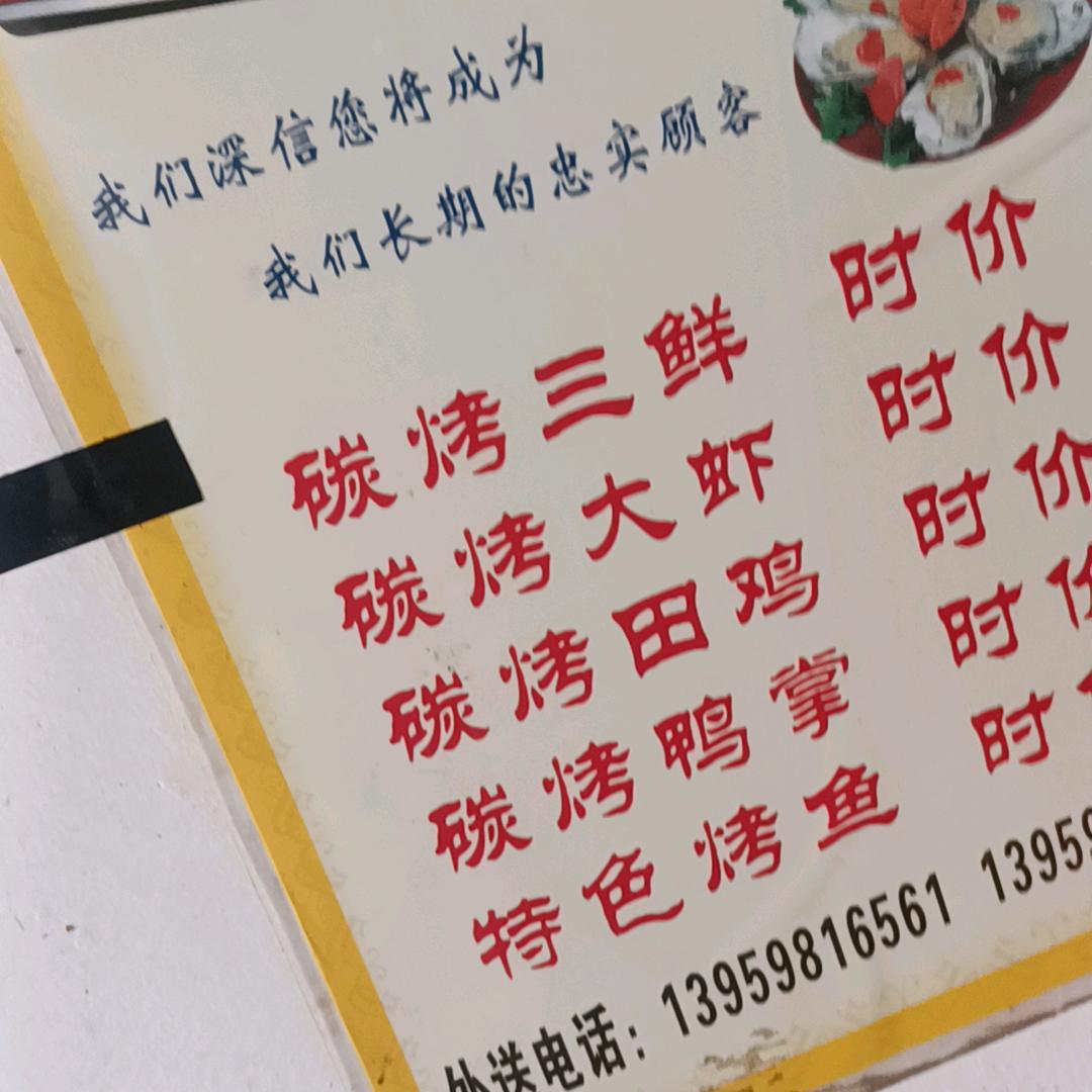 🧚烧烤部落🤳