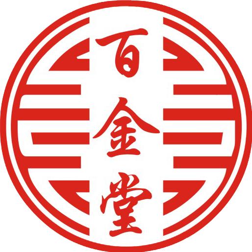 百金堂