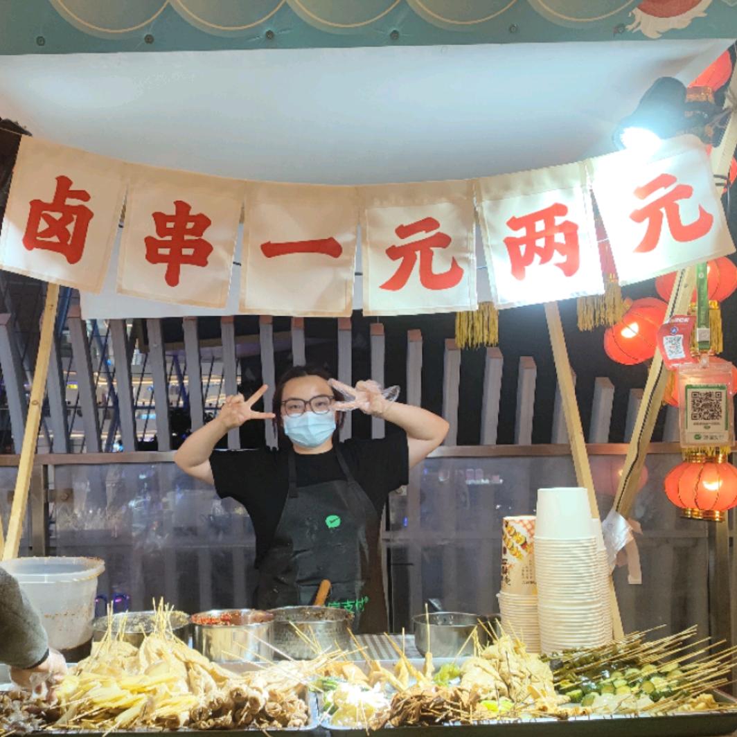 阿青卤串