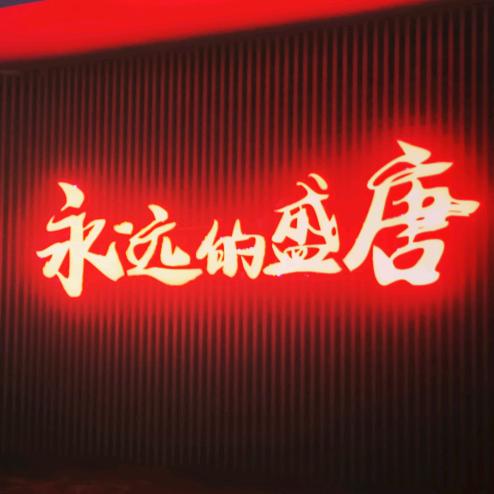 醉后罪后最后