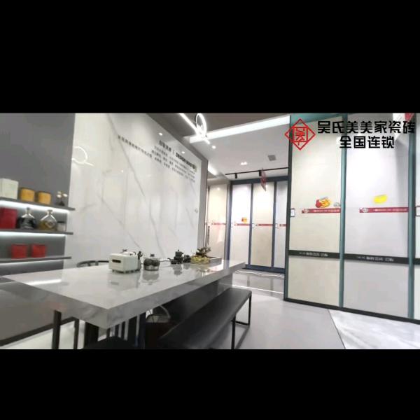 赤水吴氏美美家妙陶顺辉瓷砖