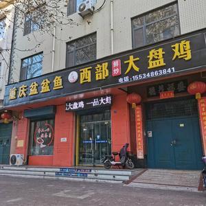 河津卖大盘鸡的小姐姐