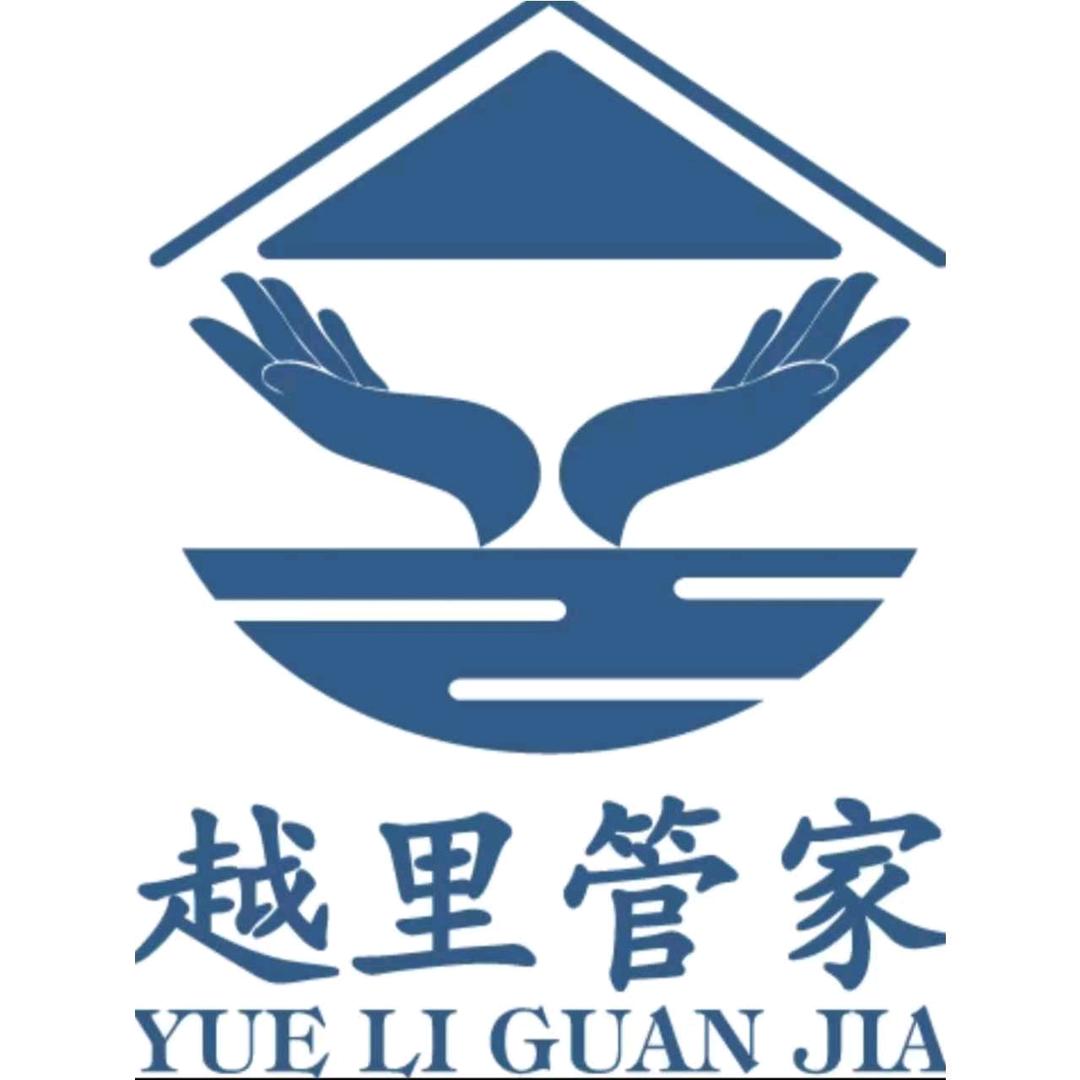 越里生活管家