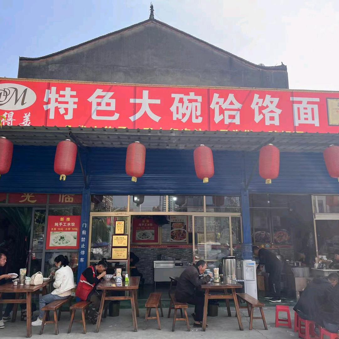 西安市周至县咥得美大碗饸饹面