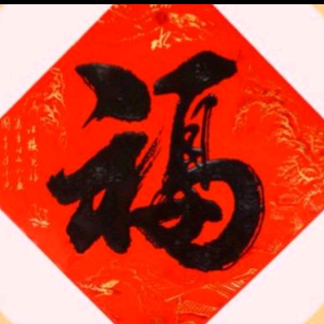 谢哥爱写字(泰山居士)招助理