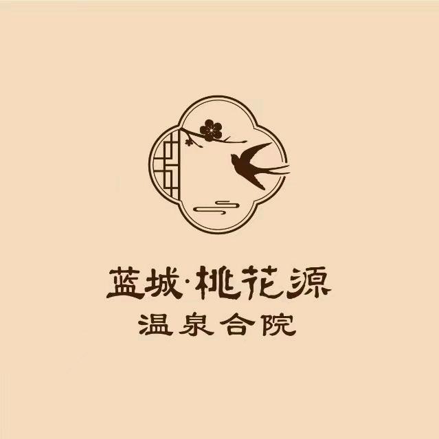 蓝城·桃花源温泉酒店