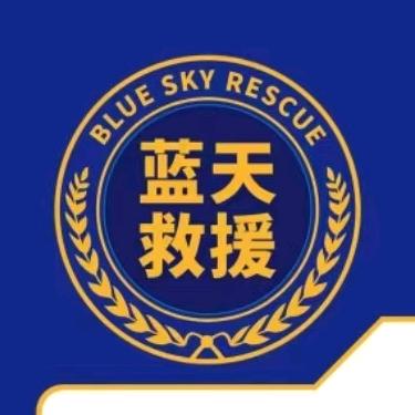 蓝天救援·忻州
