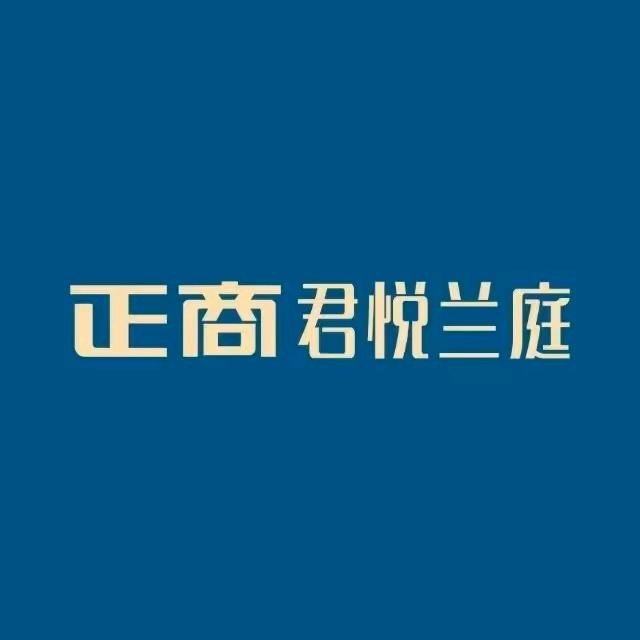 新野正商君悦兰庭～魏强