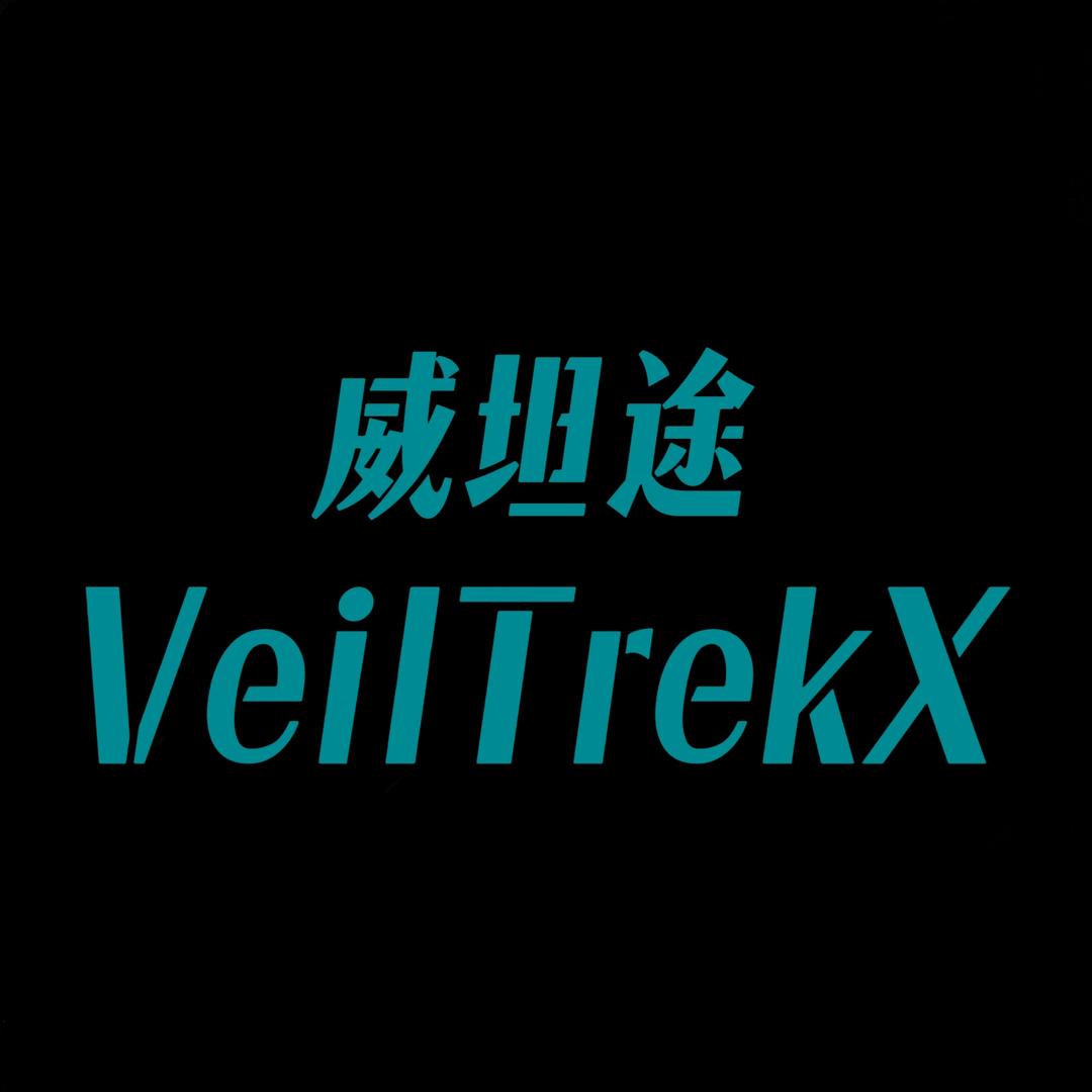 VeilTrekX威坦途