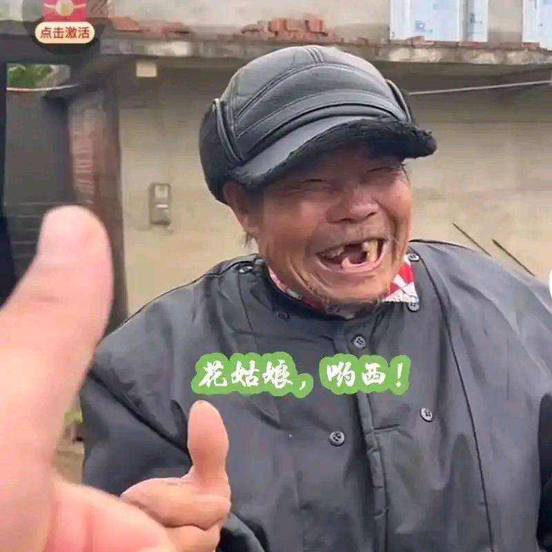 不怕大爷岁数大，就怕大爷有低保