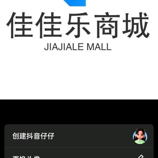 佳佳乐商城 66（生）