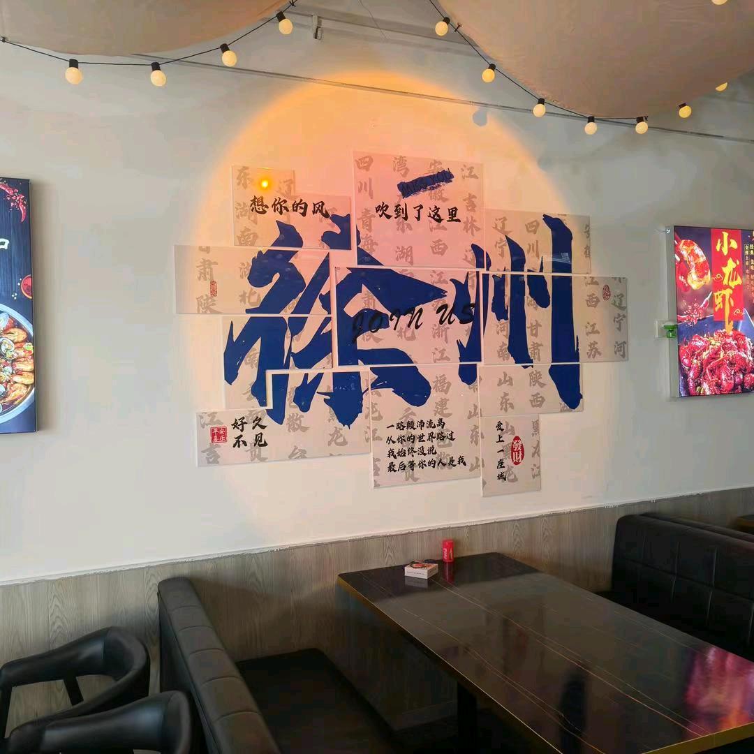 乐活城徐州烧烤