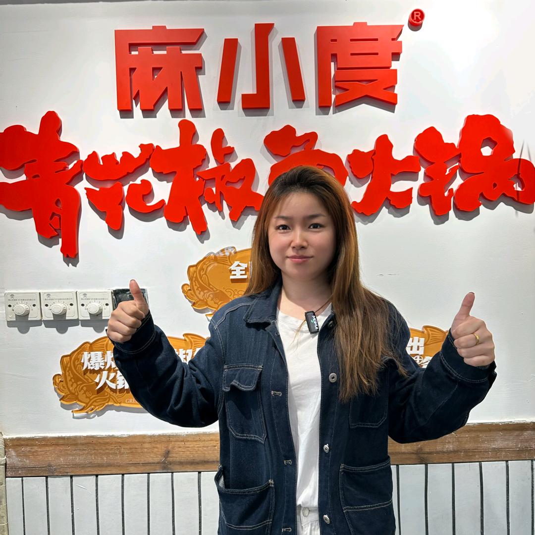 麻小度青花椒鱼火锅（大学城店）