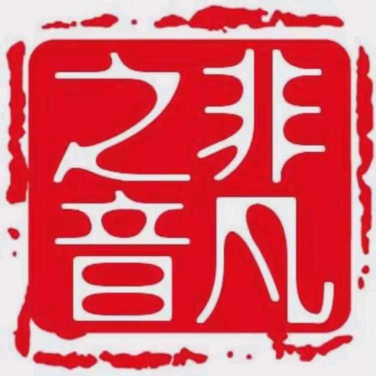 王哥.音乐驿站