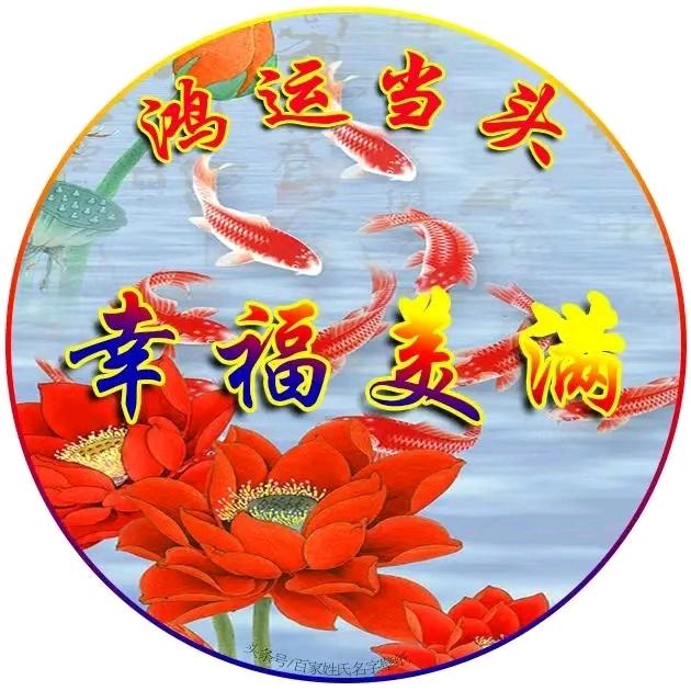 随缘（普定〉