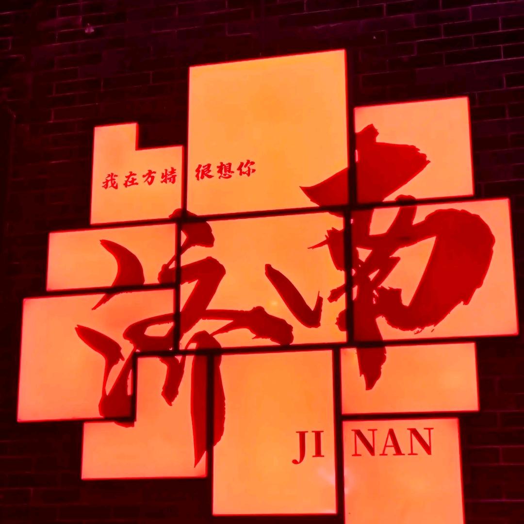 济南方特东方神话🎁福利官