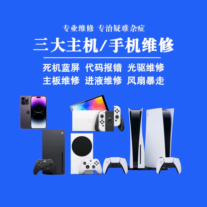 成都电玩维修中心