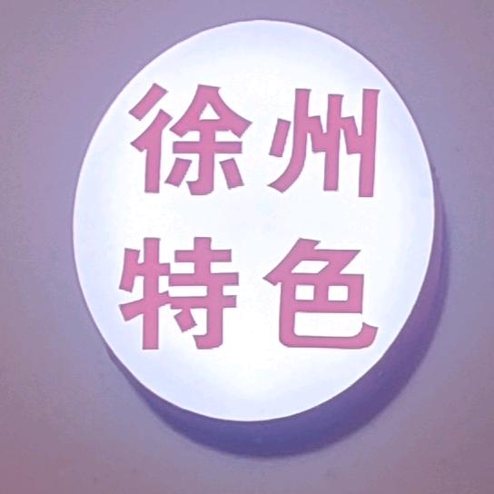 美味小栈（全天营业）