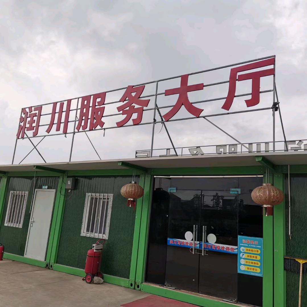 盛泽润川驾校康教练