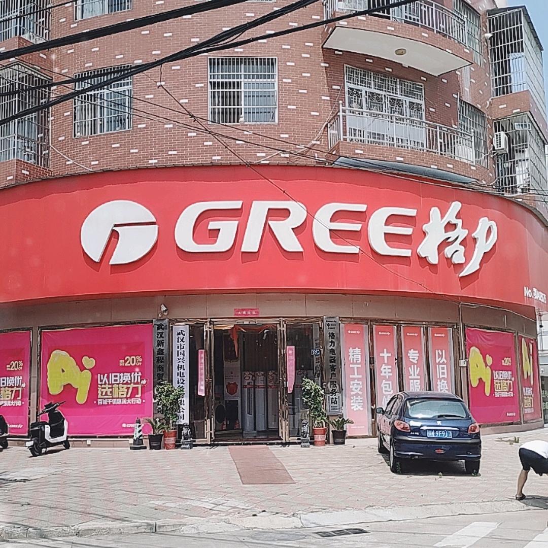 格力电器(文昌大道店)