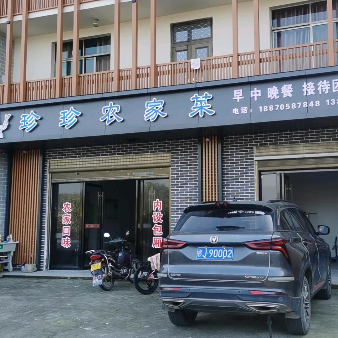 江西武功山ꕥ᭄珍珍农家菜