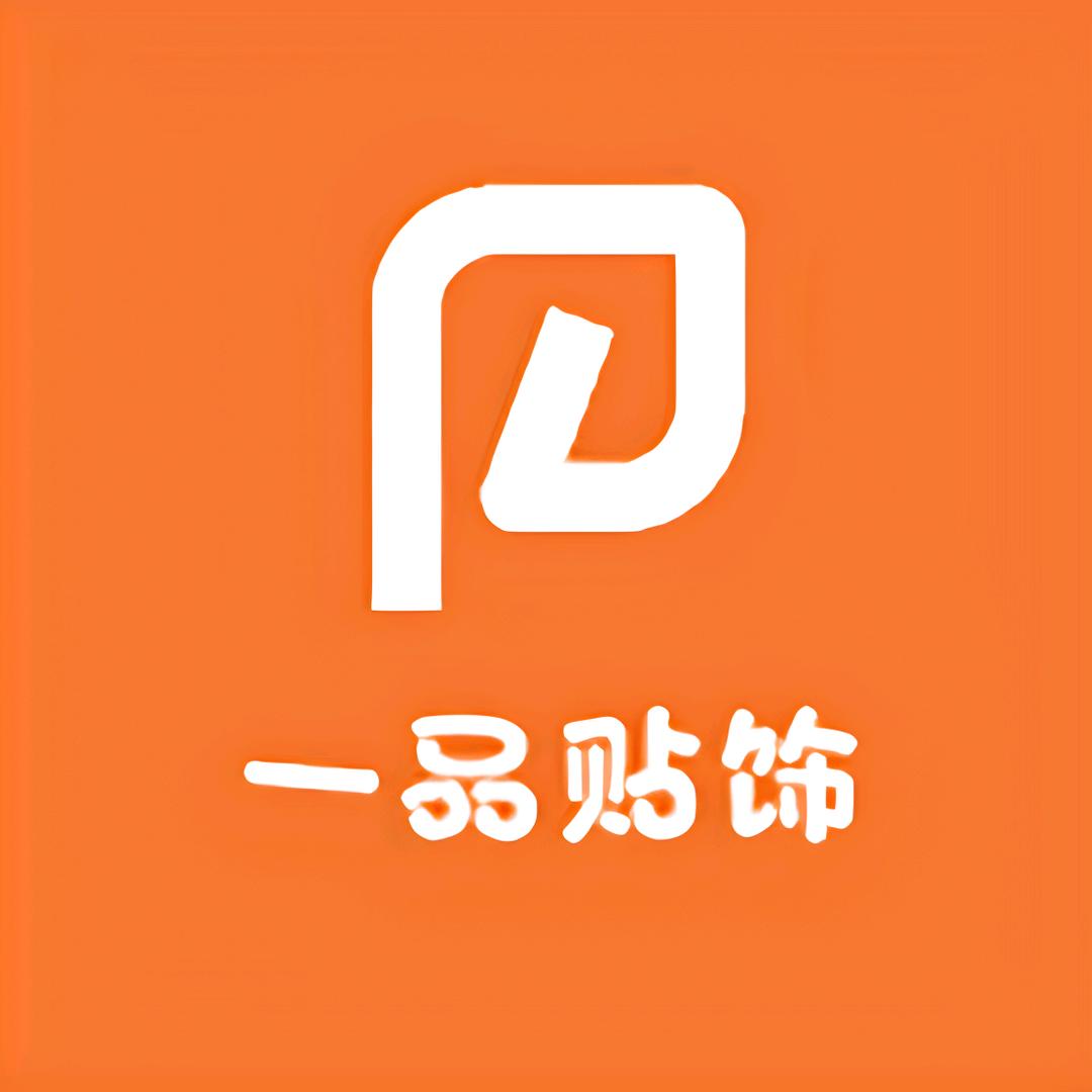 一品贴饰
