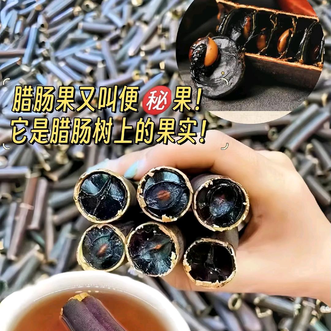 拉屎果