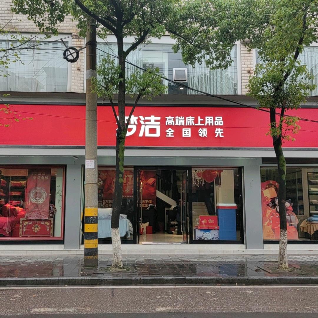 梦洁家纺(来凤解放路店)专用号