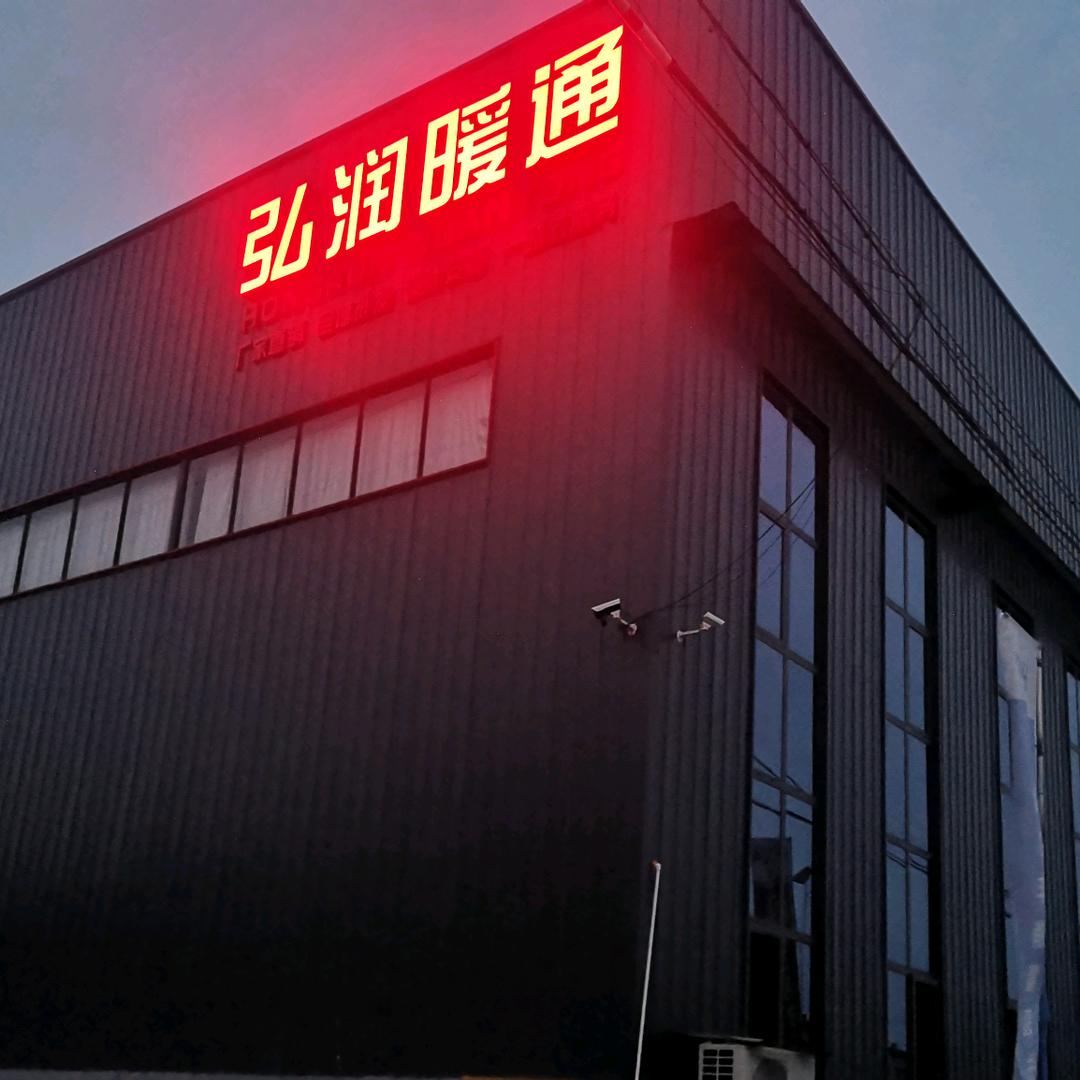 空气能与辅材弘润大卖场