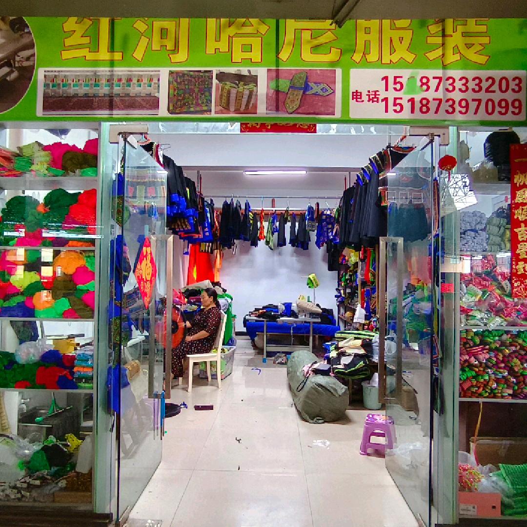 哈尼服装店。