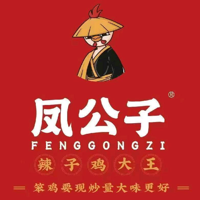 凤公子·光彩店