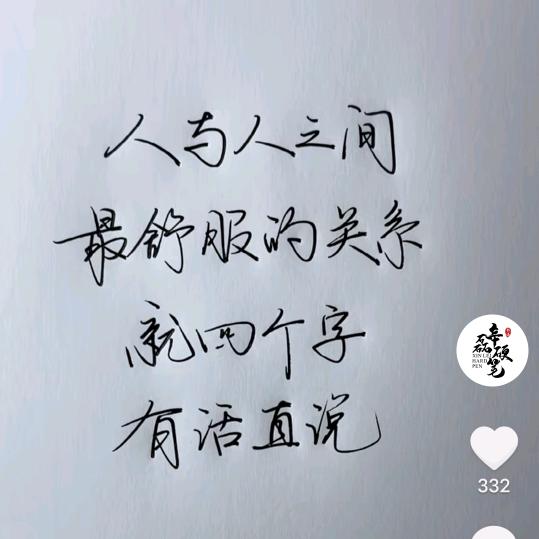 活好当下