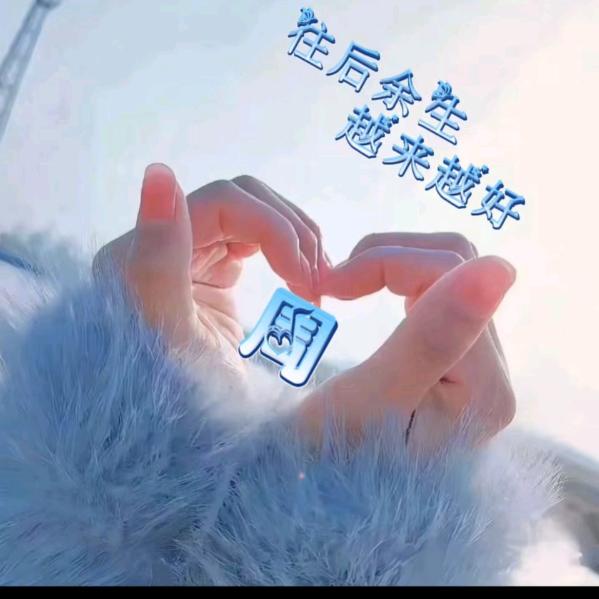 🌻余生🎀随心🍬