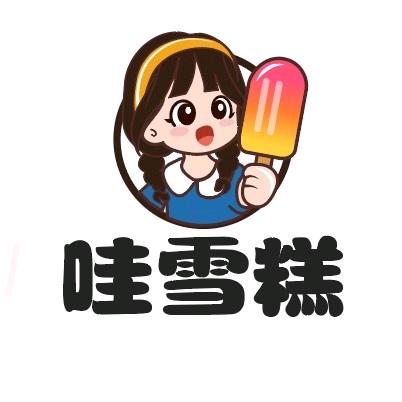 聊城哇雪糕