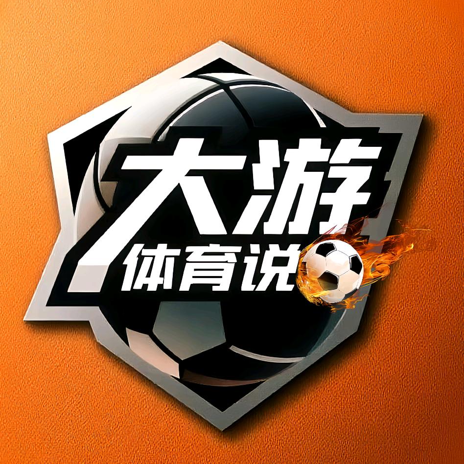 大游体育说