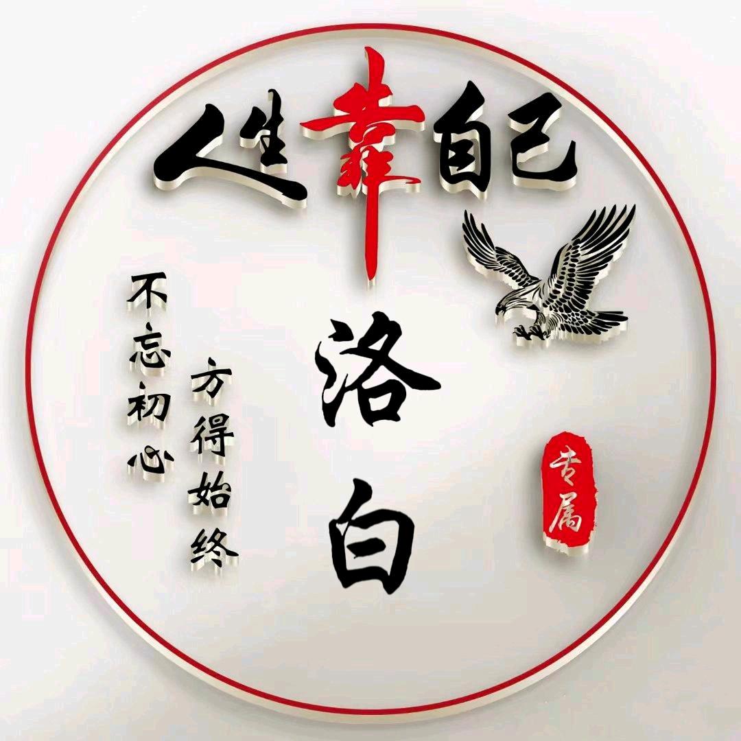 ༺༃ঌ𓆩洛白𓆪໒༃༻