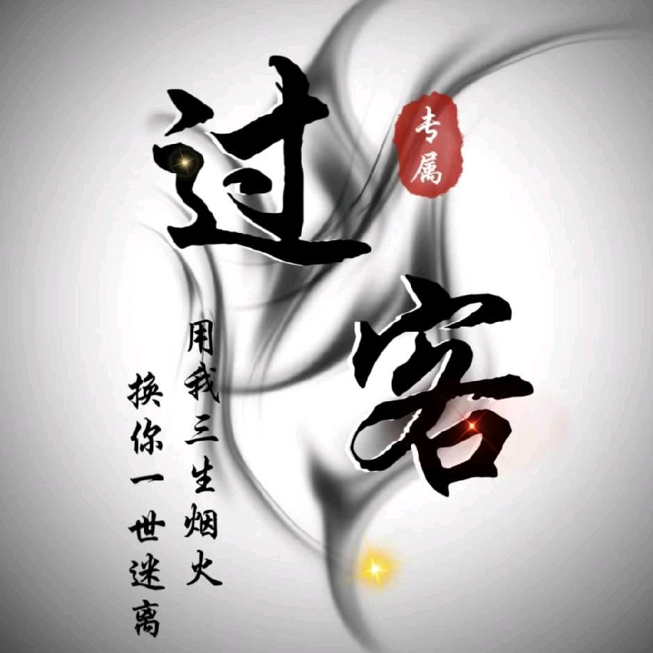淡然