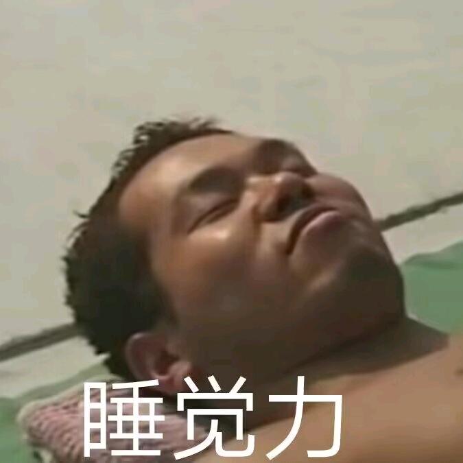 休比
