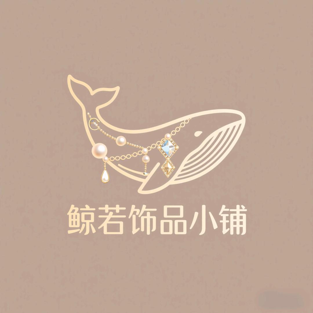 鲸若拾风生活小铺