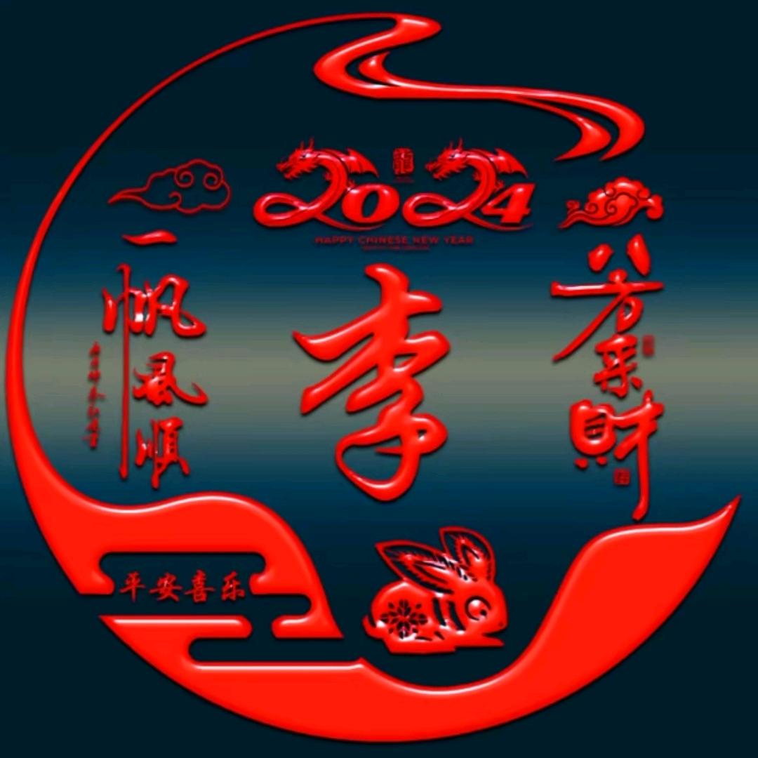 吉人天相