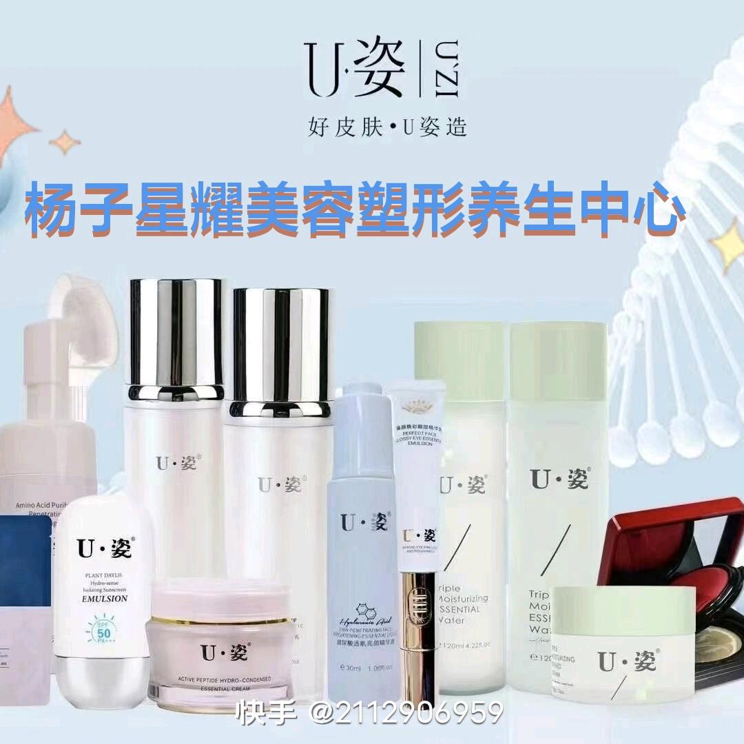 杨子.U姿皮肤管理